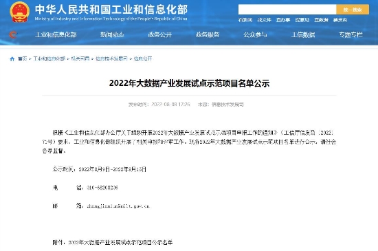 鎮(zhèn)江市唯一入圍！鎮(zhèn)江公司大數(shù)據(jù)產(chǎn)業(yè)項(xiàng)目成功入圍工信部試點(diǎn)名單