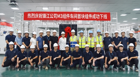 正式投產(chǎn)！熱烈慶祝鎮(zhèn)江公司M3車(chē)間首塊組件成功下線(xiàn)
